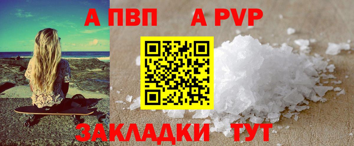 APVP  закладка  Вход с VPN  Славянск-на-Кубани  A-PVP VHQ  A PVP СК КРИС  A-PVP Соль 
