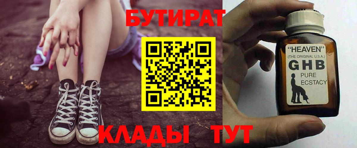 Бутират буратино Славянск-на-Кубани