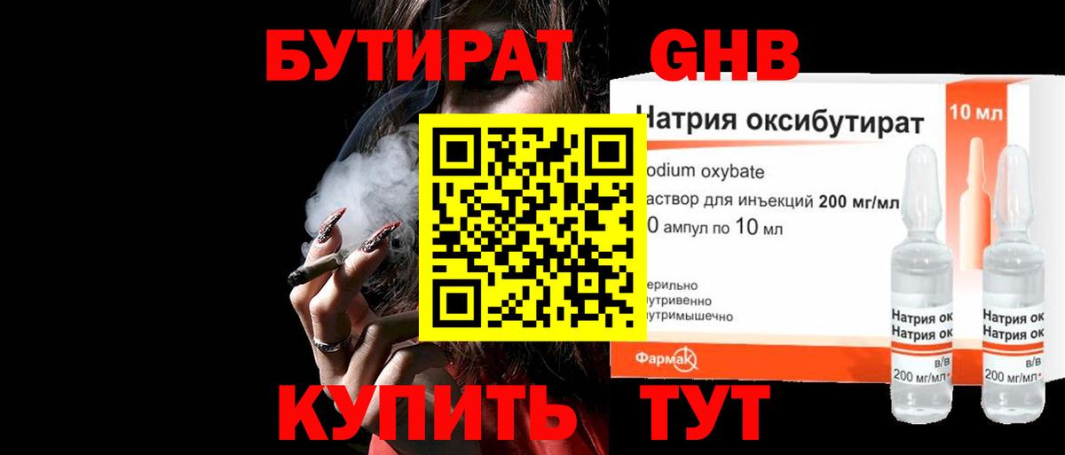 Бутират оксибутират  Вход с VPN  БУТИРАТ  Славянск-на-Кубани 