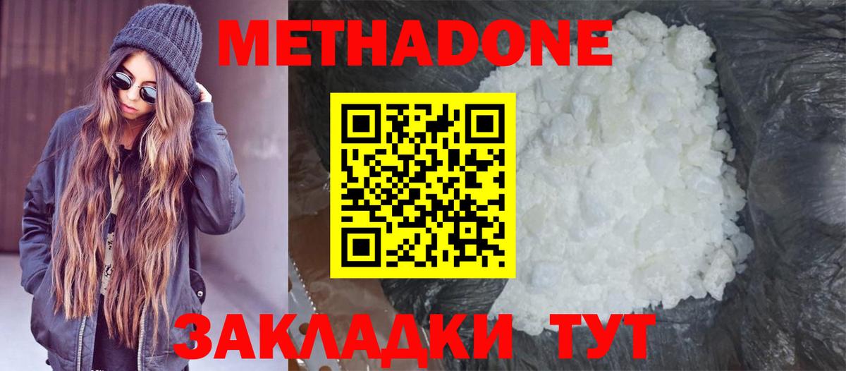 Метадон белоснежный Славянск-на-Кубани
