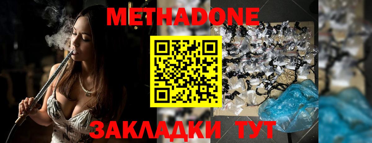 МЕТАДОН кристалл  Вход с VPN  Метадон VHQ  Славянск-на-Кубани 