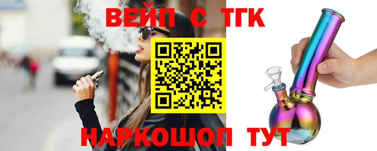 ТГК вейп с тгк  Вход с VPN  Дистиллят ТГК THC oil  Славянск-на-Кубани 